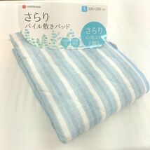 ◎省エネ対策！肌触りの良い綿混パイルシーツが夏にはおすすめ 敷きパッドシーツ シングル 西川 ナツメ織り シンカーパイル 四隅ゴム付_画像1