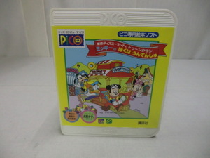 キッズコンピュータピコ ＰＩＣＯ 東京ディズニーランド　トゥ～ンタウン　ミッキーのぼくはうんてんしゅ