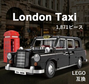 【国内発送＆送料込み】箱なし LEGO互換 ロンドンタクシー オースチン FX4 1,871ピース
