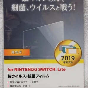 Nintendo Switch Lite 用 抗菌 抗ウイルス液晶 フィルム GM-NSLFLHYA 799