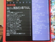 古本●「電撃ホビーマガジン　巻頭特集　機動戦士ガンダム　第０８ＭＳ小隊　ＦＩＮＡＬ」付録なし●１９９９年６月１日発行●_画像5