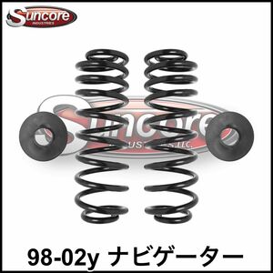 税込 SUNCORE 優良社外 エアサス バネサス スプリング コンバージョンキット 98-02y ナビゲーター 4WD AWD 即決 即納 在庫品