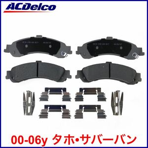 税込 ACDelco ACデルコ Advantage Silver 後側 リア ブレーキパッド 00-06y タホ サバーバン 4WD AWD 即決 即納 在庫品