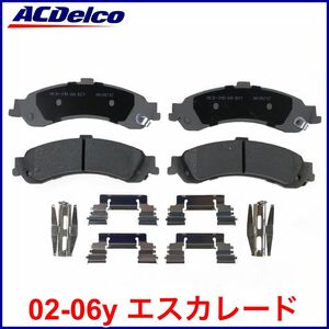 税込 ACDelco ACデルコ Advantage Silver 後側 リア ブレーキパッド 02-06y エスカレード EXT ESV 4WD AWD 即決 即納 在庫品