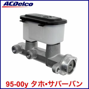 税込 ACDelco ACデルコ Professional ブレーキ マスターシリンダー ブースター 95-00y タホ サバーバン 即決 即納 在庫品