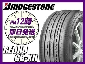 205/55R16 1本価格(単品) BRIDGESTONE(ブリヂストン) REGNO (レグノ) GR-X2 サマータイヤ (送料無料 新品 当日発送)