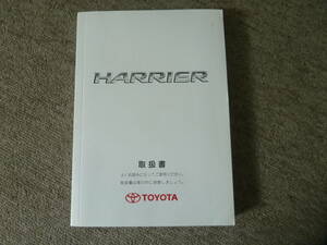 -A2769-　2008年 初版 2009年 2版 ACU30W ACU35W ハリアー 取扱書 説明書 Harrier Owner's manual