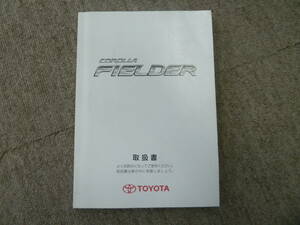 -A2801-　2005年 NZE121/124 ZZE122/123/124 フィールダー 取扱書 説明書 Fielder Owner's manual