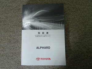 -A2818-　2016年 初版 2017年 3版 AGH30/35 GGH30/35 アルファード 取扱書 説明書　Alphard owner's manual