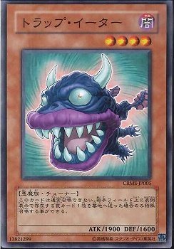 No.7652 遊戯王 大量セット トラップイーター 約200枚 2025年最新】Yahoo!オークション -トラップ・イーター(遊戯王