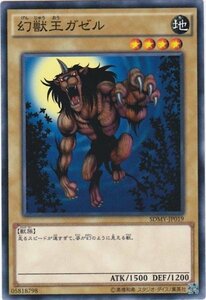 遊戯王 SDMY-JP019 幻獣王ガゼル ノーマル 数量3