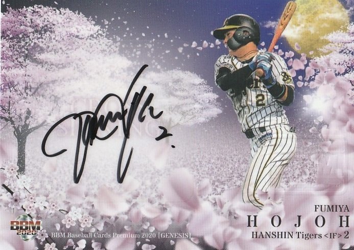 2025年最新】Yahoo!オークション -北條史也サインの中古品・新品 2025年最新】Yahoo!オークション -北條史也サインの中古品・新品