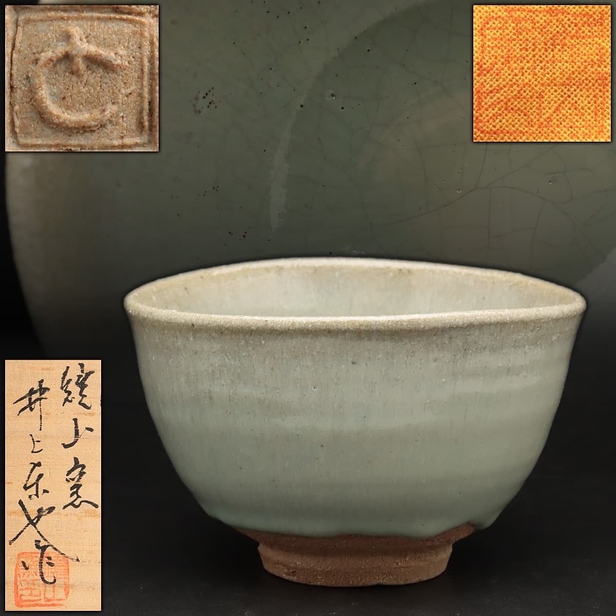 鏡山窯 井上東也作 唐津 茶入 美品 共箱 茶道具 送料込   通販