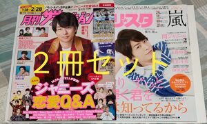 首都圏版月間ザテレビジョン2023年3月号　　＆オリスタ　2013年№29 　表紙　櫻井翔 　 嵐 