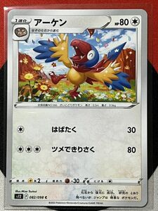 ポケモンカードゲーム ソード&シールド s12 パラダイムトリガー C アーケン 《送料63円~》