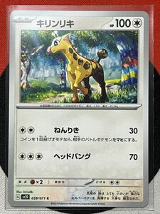 ポケモンカードゲーム スカーレット&バイオレット sv2D クレイバースト C キリンリキ 《送料63円~》