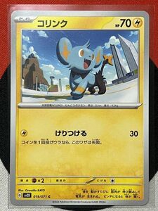 ポケモンカードゲーム スカーレット&バイオレット sv2D クレイバースト C コリンク 《送料63円~》