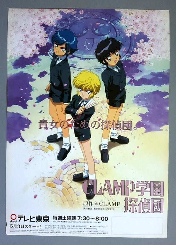 ＣＬＡＭＰ学園生徒手帳 ＴＶアニメ「ＣＬＡＭＰ学園探偵団」設定資料