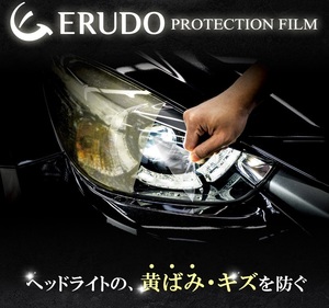 車種専用カット済保護フィルム　トヨタ　クラウン 【ARS220型】年式 H30.6-R4.8　ヘッドライト　