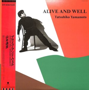 248958 山本達彦: Tatsuhiko Yamamoto / Alive And Well(LP)