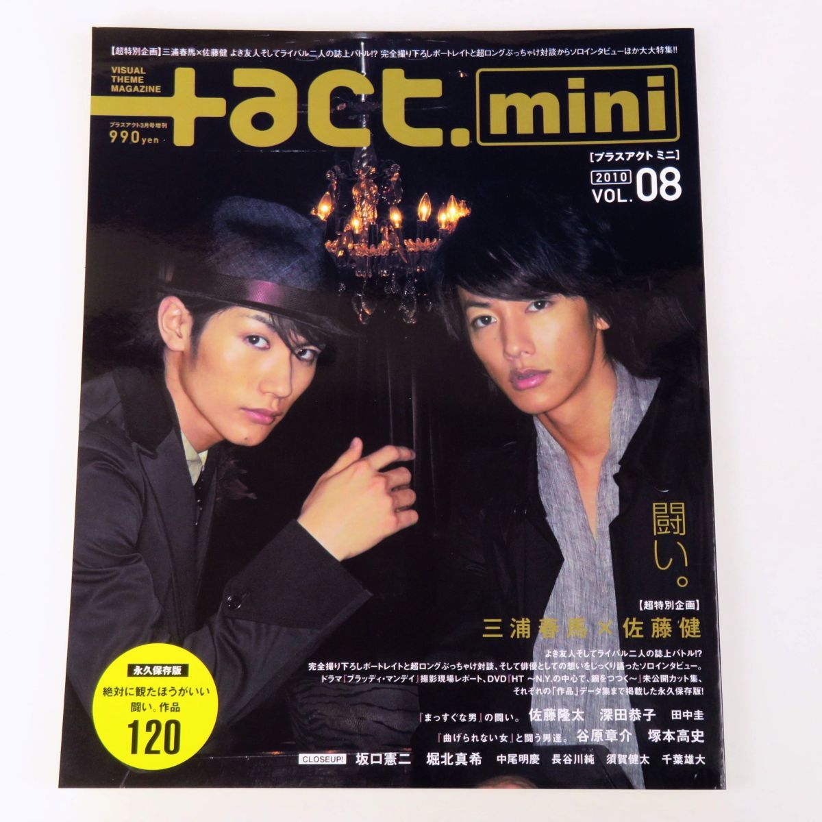 ヤフオク! -「プラスアクト 三浦春馬」(本、雑誌) の落札相場・落札価格
