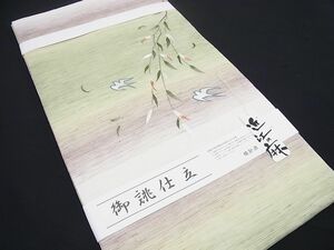 平和屋着物■極上　夏物　織物の名産　近江ちぢみ　麻　九寸名古屋帯　刺繍　枝垂れ柳に燕　逸品　新品3s1293