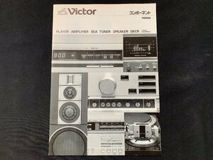 V catalog Victor component 1982 Showa era 57 year 11 month making 