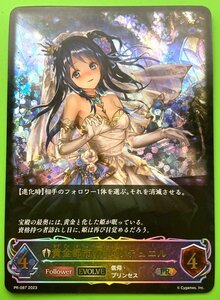 ☆ シャドウバース エボルブ PR-087 黄金都市の姫・リテュエル 1枚 キラホロ仕様