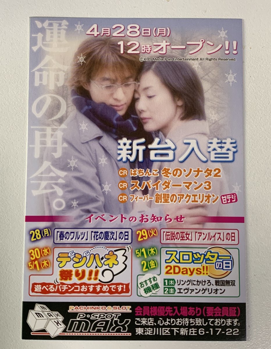 2025年最新】Yahoo!オークション -パチンコ冬のソナタ2の中古品 2025年最新】Yahoo!オークション -パチンコ冬のソナタ2の中古品