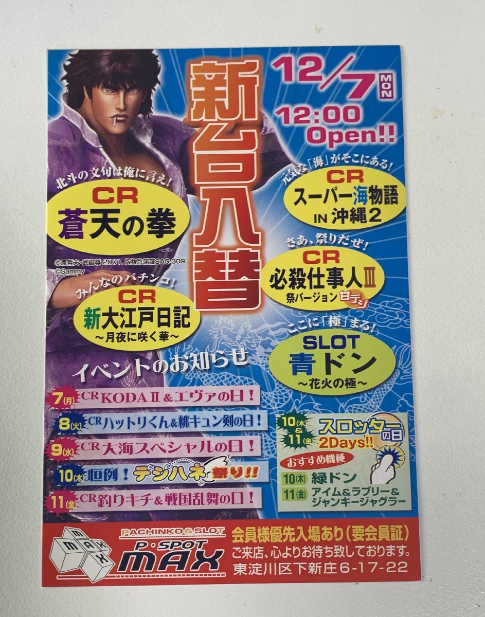 CR蒼天の拳の値段と価格推移は?|2件の売買データからCR蒼天の拳の