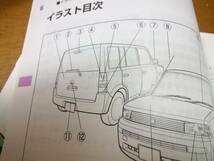 bB（30 31系）取扱説明書　安全BOOK付　2001★TOYOTA_画像5