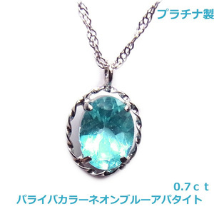 【送料無料】プラチナ製　パライバカラーネオンブルーアパタイト0.7ｃｔ ネックレス■4070