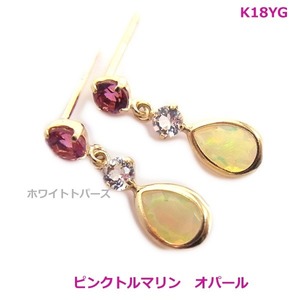 [ free shipping ]K18YG(WG) natural stone multicolor earrings ( opal pink tourmaline )#IA3149