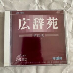 未開封　広辞苑 第四版 電子書籍CD-ROM EPWING 