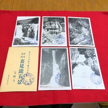 戦前　絵葉書　5枚　賜大正天皇陛下数回行幸　日光名所　裏見瀧五景　遊覧記念印　ヴィンテージ　アンティーク　希少　ハガキ　はがき　_画像1