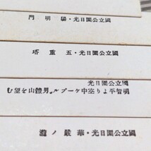 戦前　絵葉書　8枚　日光名勝　国立公園日光　たとうし　五十塔　ヴィンテージ　アンティーク　希少　ハガキ　はがき　印刷物　当時物　_画像10