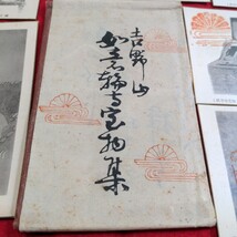 戦前　絵葉書　10枚　吉野山　如意駒寺　記念印　ヴィンテージ　アンティーク　希少　ハガキ　はがき　当時物　印刷物　かなり古い_画像2