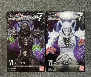 未開封 SHODO-O OUTSIDER アウトサイダー 仮面ライダー7 ダークローチ アルビローチ 2個 セット 装動 掌動