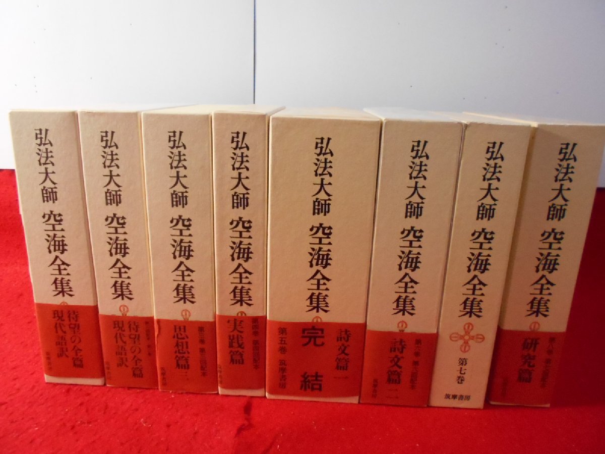 ヤフオク! -弘法大師全集(本、雑誌)の中古品・新品・古本一覧