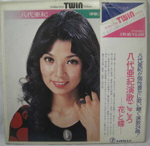 !!LP record nostalgia. sound [. fee ..] enka ...[ flower . butterfly ]2 sheets set all 24 bending compilation secondhand goods R050420!!