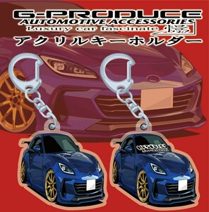 BRZ ZD8　エアロ　ブルー　アクリルキーホルダー　2個セット　スバル　車体ステッカー　イラスト　車高短　/ BRZG-PRODUCE