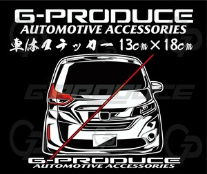 フリード　GB7　エアロ　前後　車体ステッカー カッティングステッカー　車高短 フリードG-PRODUCE