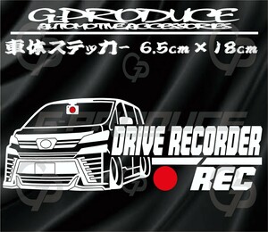 ヴェルファイア　30後期　エアロ　車体ステッカー　車高短　ドライブレコーダー　GGH30W　参零　 ヴェルファイアG-produce