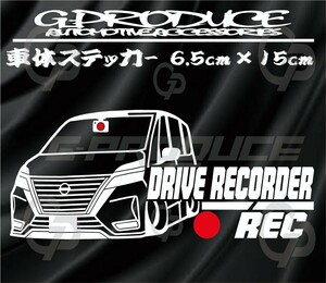 セレナ　C27 エアロ　車体ステッカー　ドライブレコーダー　ドラレコ　 日産　　車高短　セレナG-PRODUCE