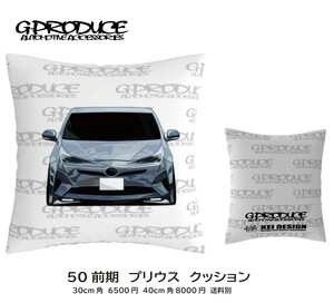 プリウス　50前期　エアロ　シルバー　30cm角　クッション　両面印刷 車体 　車高短　/ 車体ステッカー プリウスG-produce