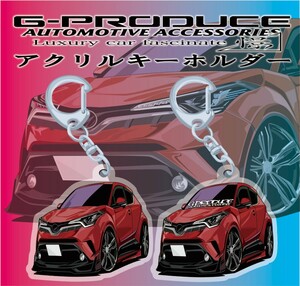 C-HR ZYX10 エアロ　レッド　アクリルキーホルダー　2個セット　車体ステッカー　イラスト　車高短　/ C-HRG-PRODUCE