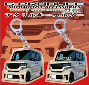 エヌボックスカスタム　JF1 エアロ　N-BOX　アクリルキーホルダー　2個セット　WH　/ 車体ステッカー　車高短 / N-BOXG-PRODUCE