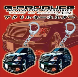 セルシオ　30後期　アクリルキーホルダー エアロ　UCF31　2個セット　BL　/ 車体ステッカー　エアロ　/　車高短　/ セルシオG-PRODUCE