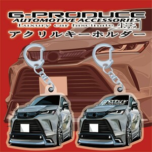 ハリアー　MXTA80 80後期　エアロ アクリルキーホルダー　2個セット　WH　トヨタ　/ 車体ステッカー ホイール　車高短 ハリアーG-PRODUCE