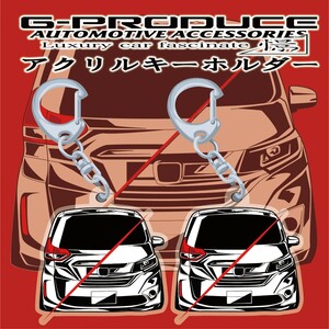 フリード　GB7　アクリルキーホルダー　エアロ　白　正面　2個セット　ホンダ　/ 車体ステッカー/イラスト/　車高短　/ フリードG-PRODUCE